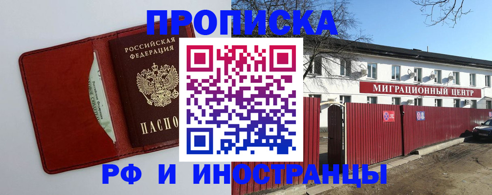 прописка регистрация в Ярославле