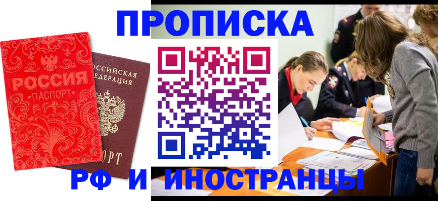 прописка в квартире в Ярославле