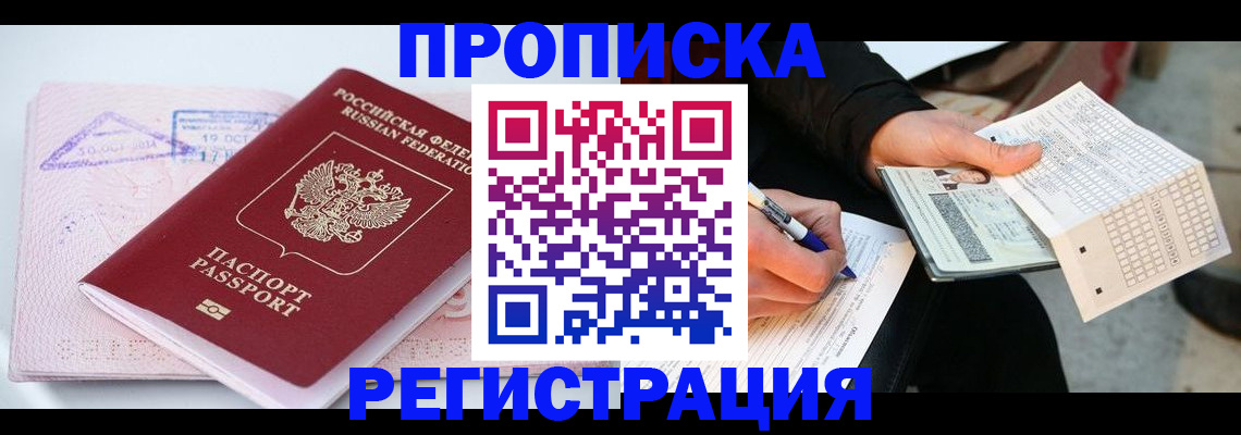 временная регистрация для школы в Ярославле