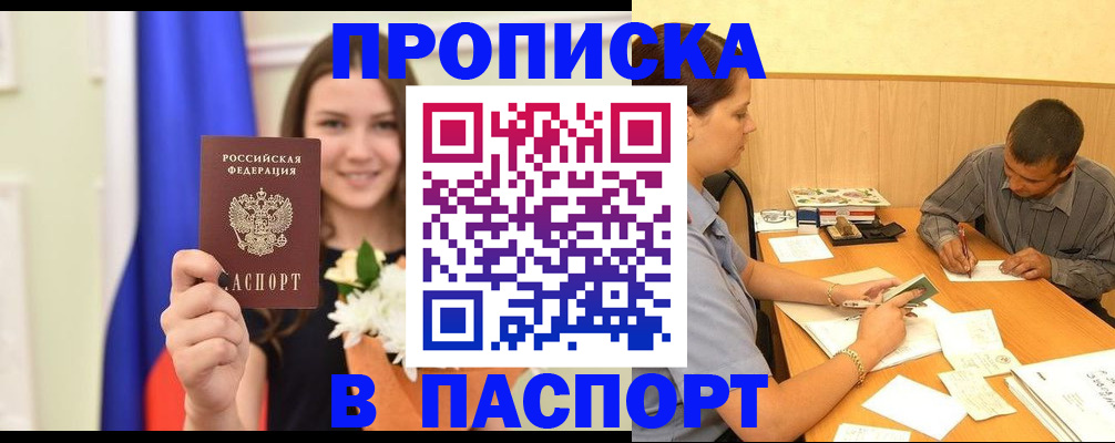 прописка регистрация в Ярославле